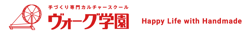ヴォーグ学園 Happy Life with Handmade