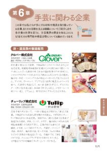 手芸検定テキスト試し読み