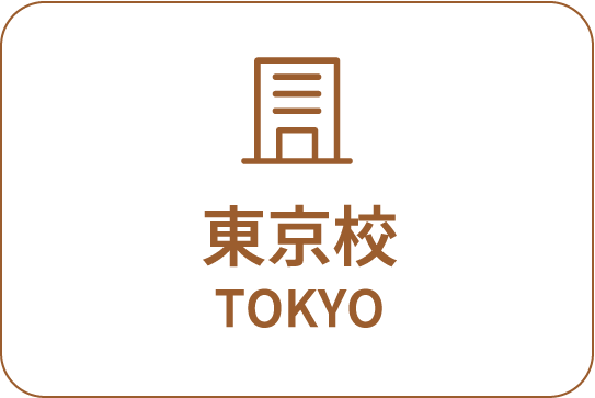 東京校 TOKYO
