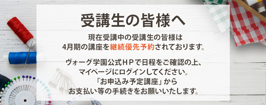 受講生の皆様へ\_860x340.jpg