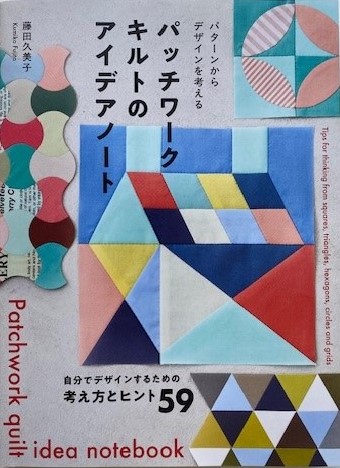 パッチワークキルトのアイデアノート表紙.jpg