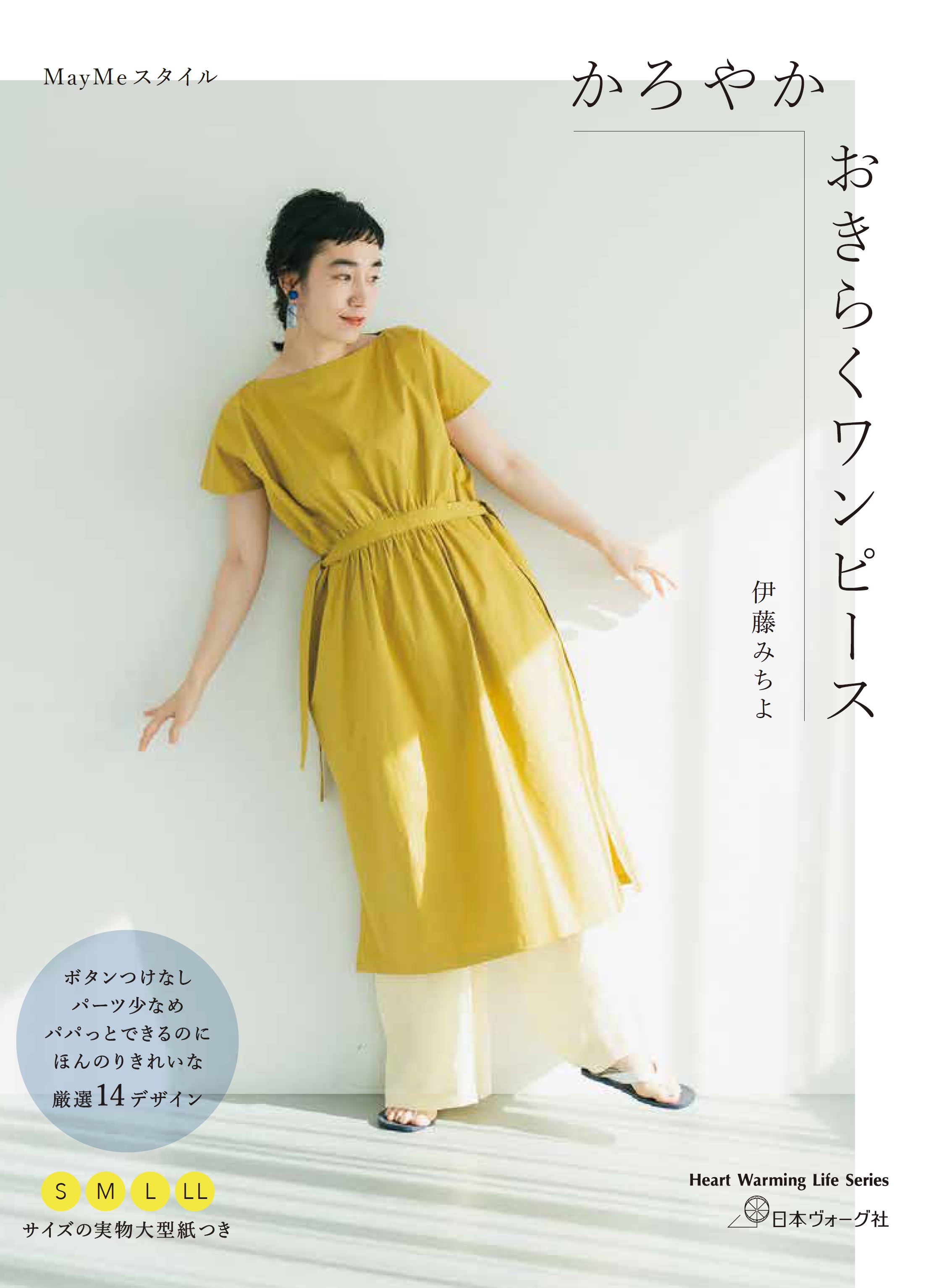 かろやかおきらくワンピース表紙.jpg