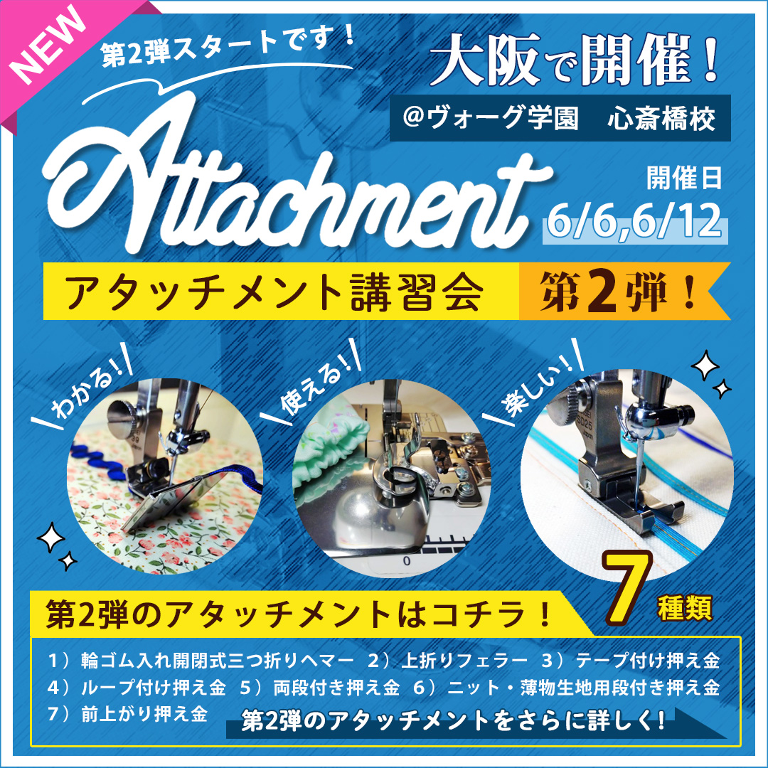 ヴォーグ学園