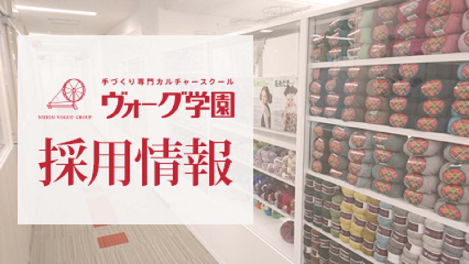 1600×900採用情報バナー.jpg