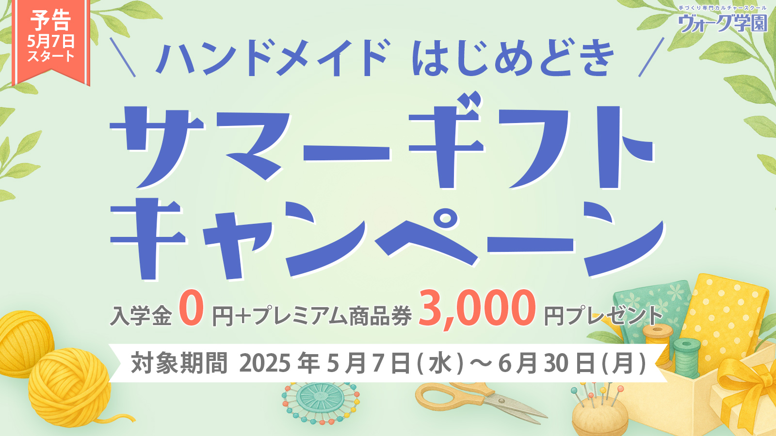 Yokoku_summergift_1600x900.jpg